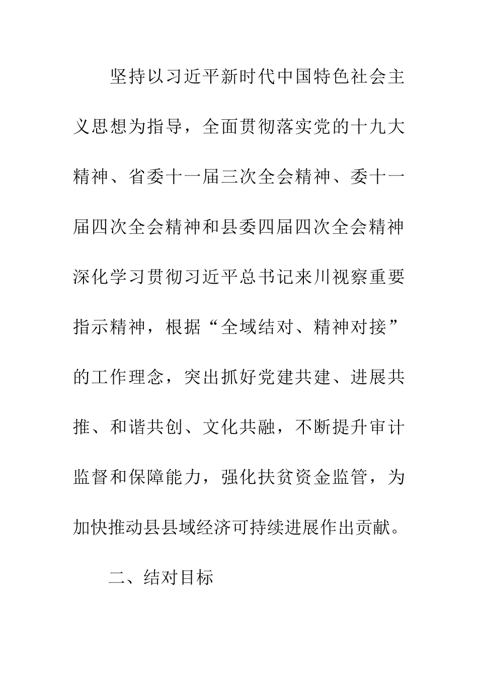 审计局精准结对工作方案_第2页