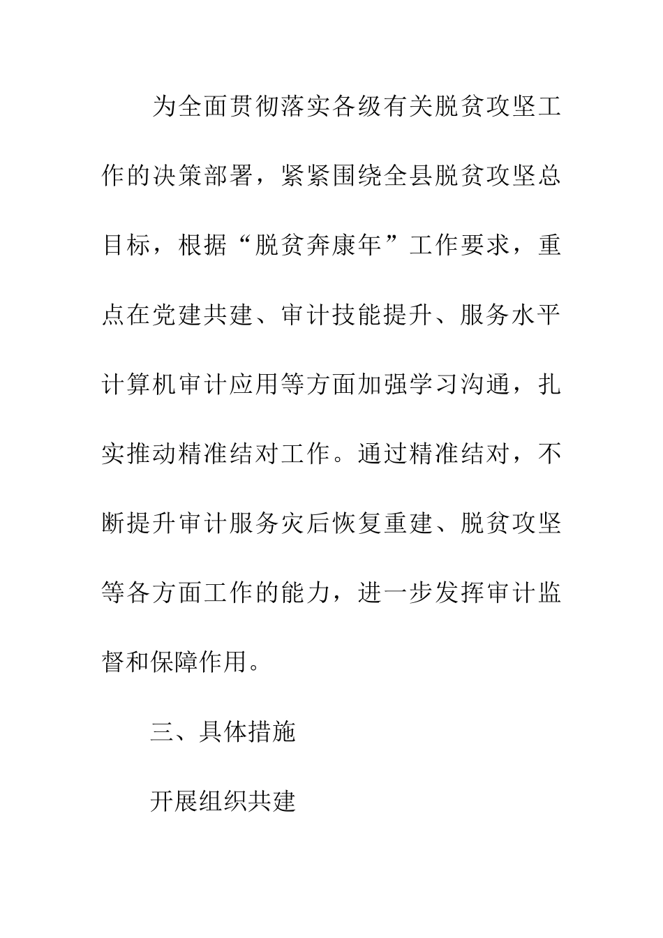 审计局精准结对工作方案_第3页