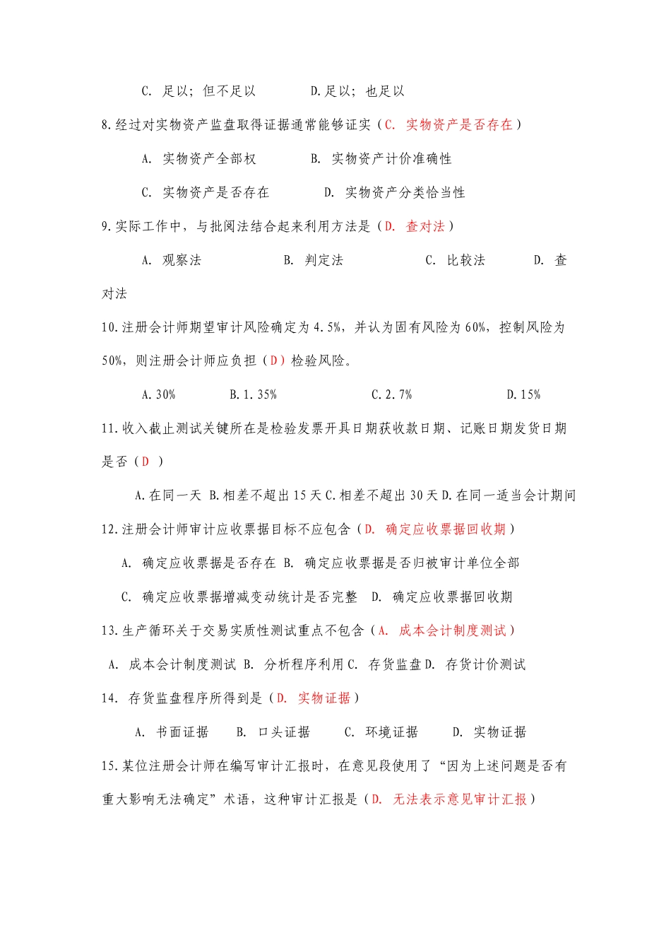 审计学期末考试试卷_第2页