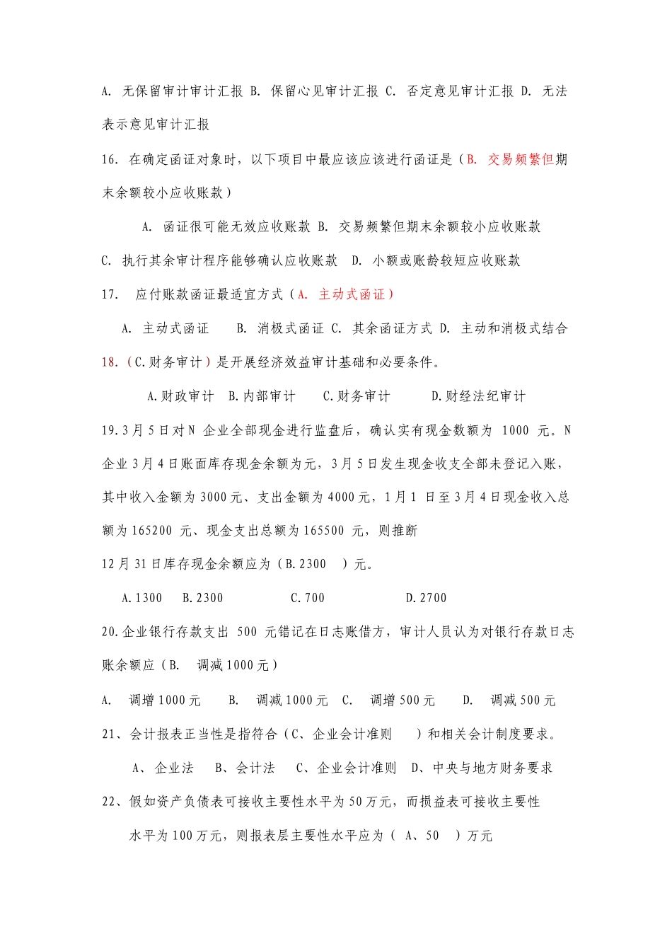 审计学期末考试试卷_第3页