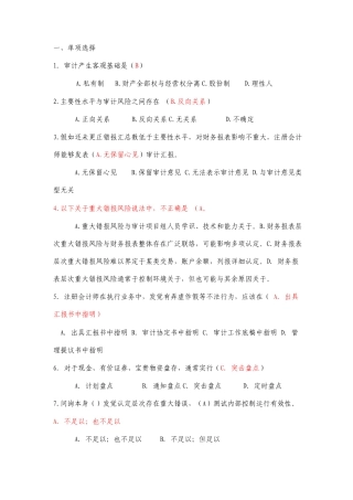 审计学期末考试试卷