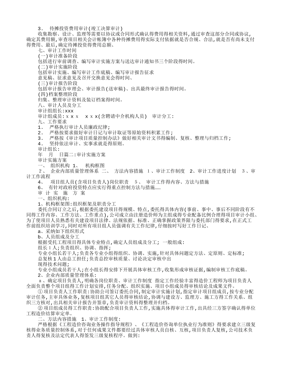 审计实施方案 _第2页