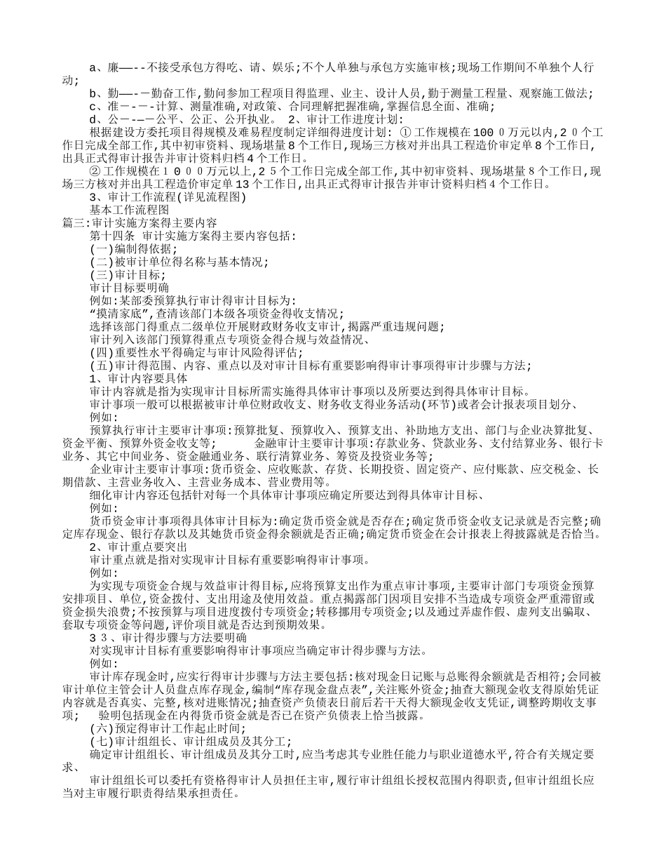 审计实施方案 _第3页