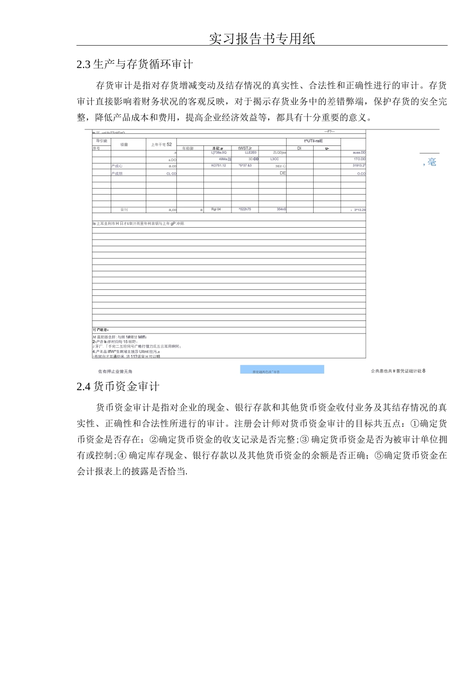 审计实习报告正文_第3页
