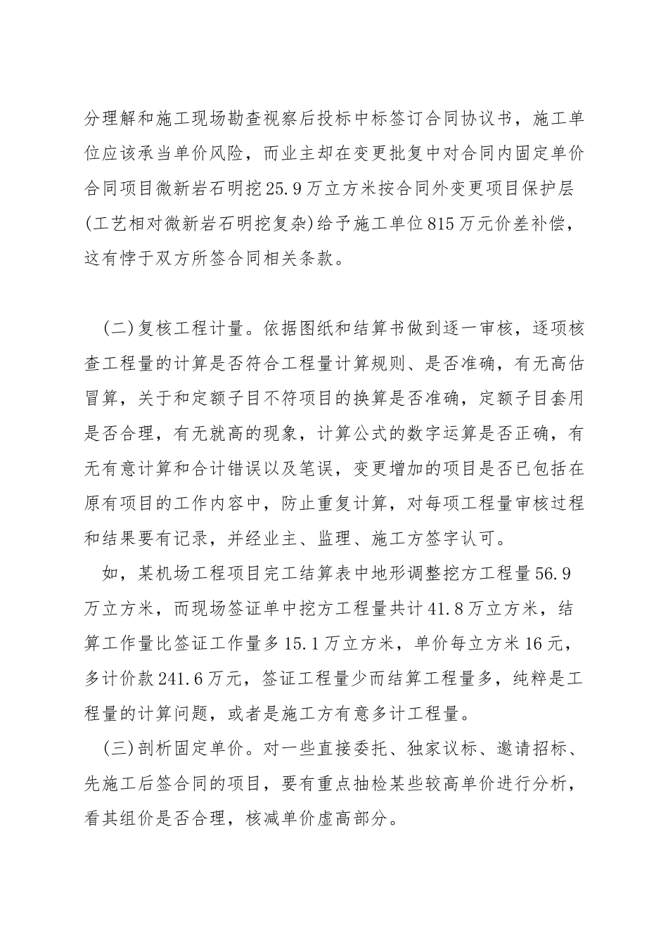 审计工程造价学习_第2页