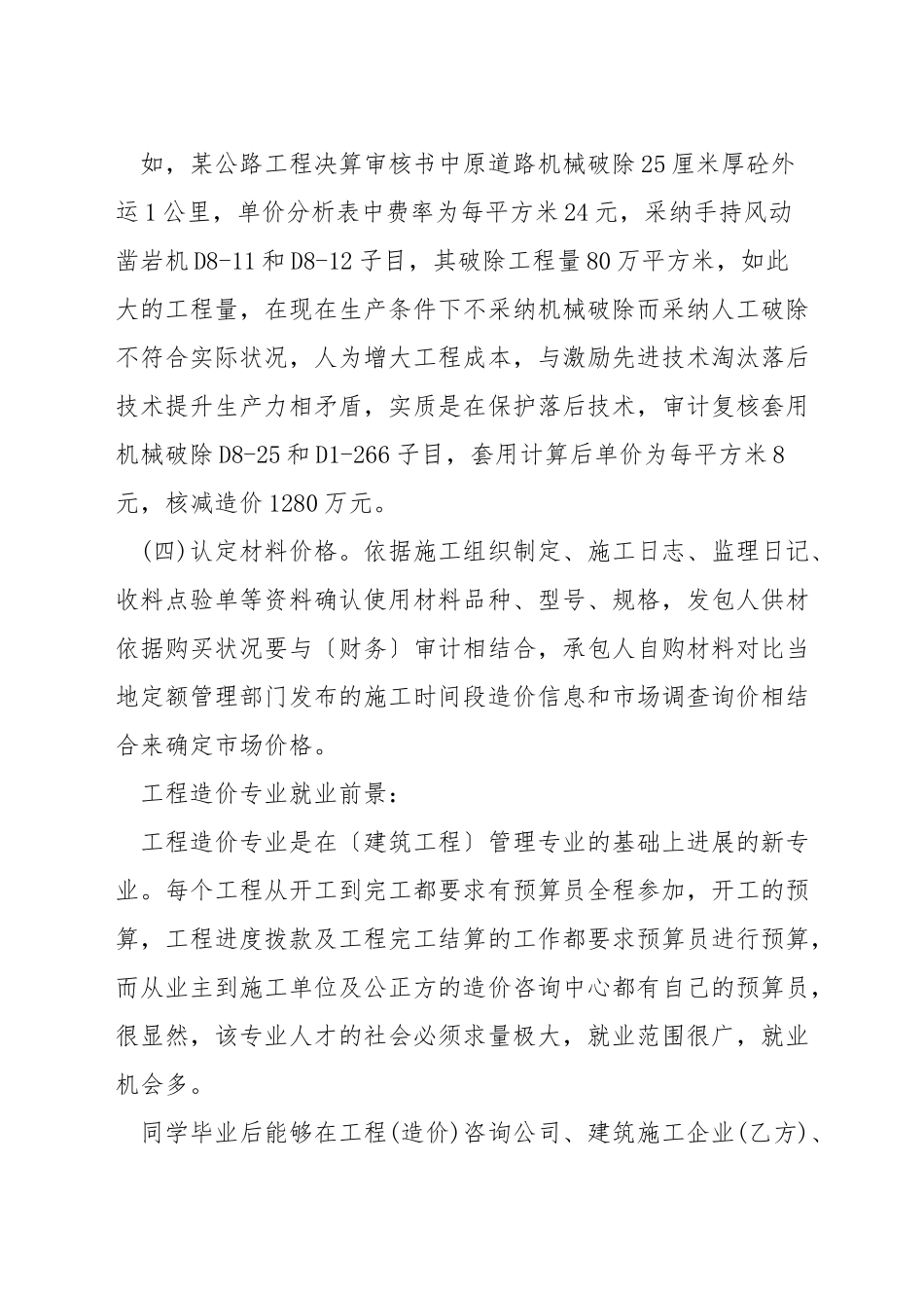 审计工程造价学习_第3页