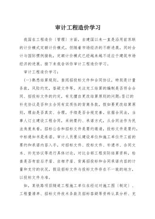 审计工程造价学习
