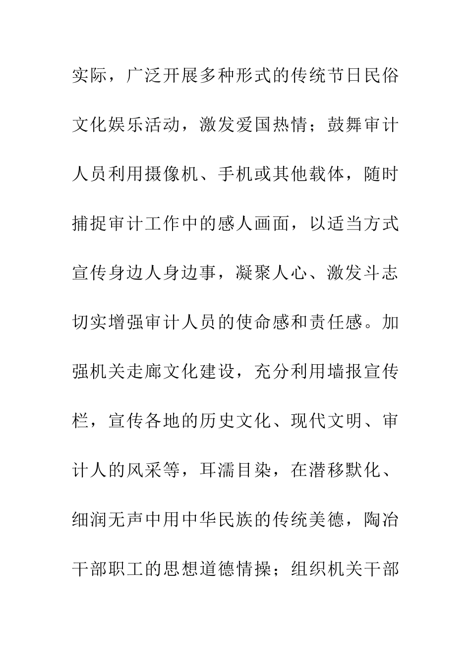 审计机关精神文明建设工作要点_第3页