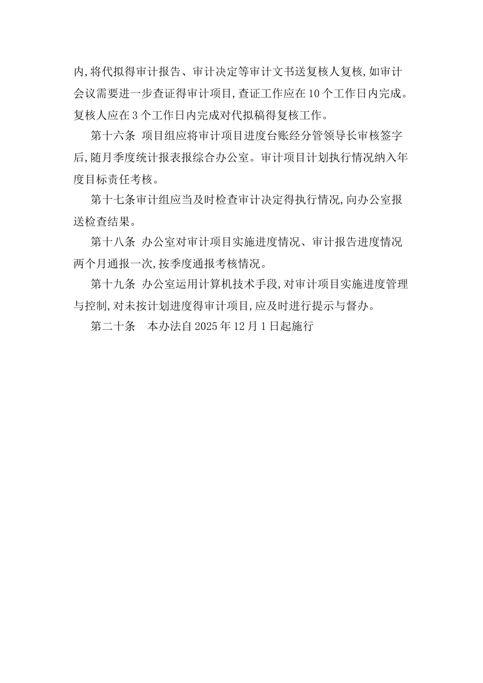 审计的进度控制_第3页