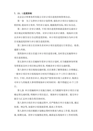 审计的进度控制