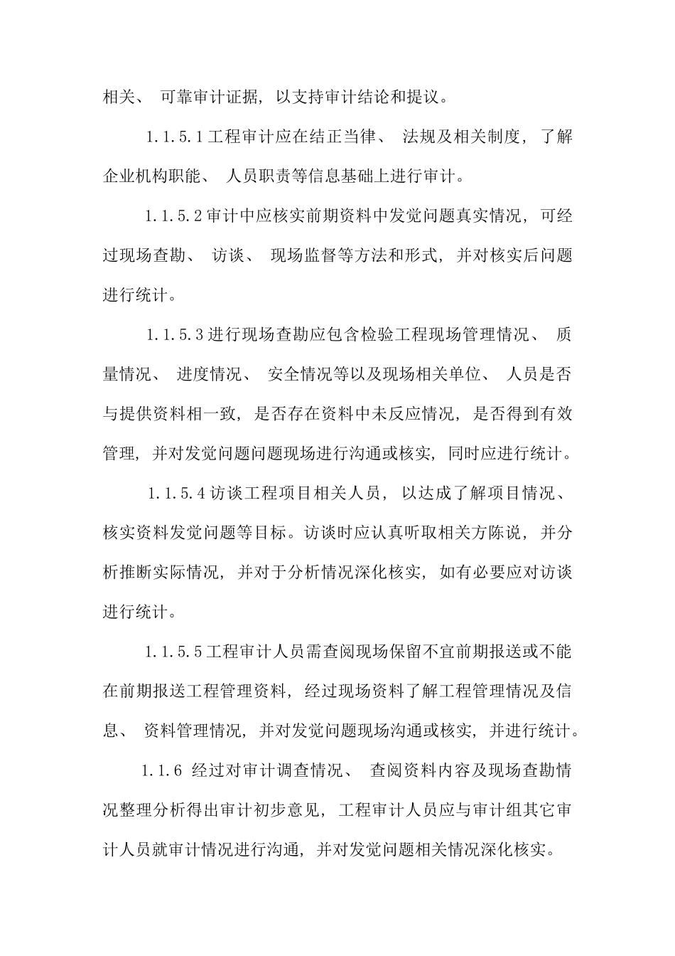 审计投标技术标样本_第2页