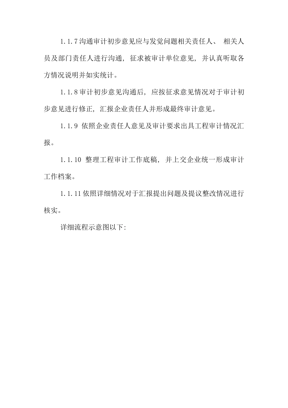 审计投标技术标样本_第3页