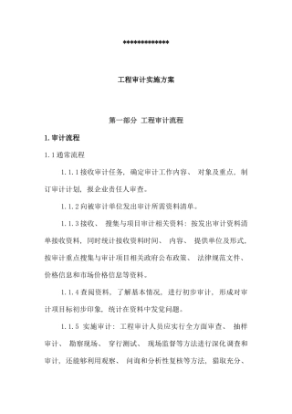 审计投标技术标样本