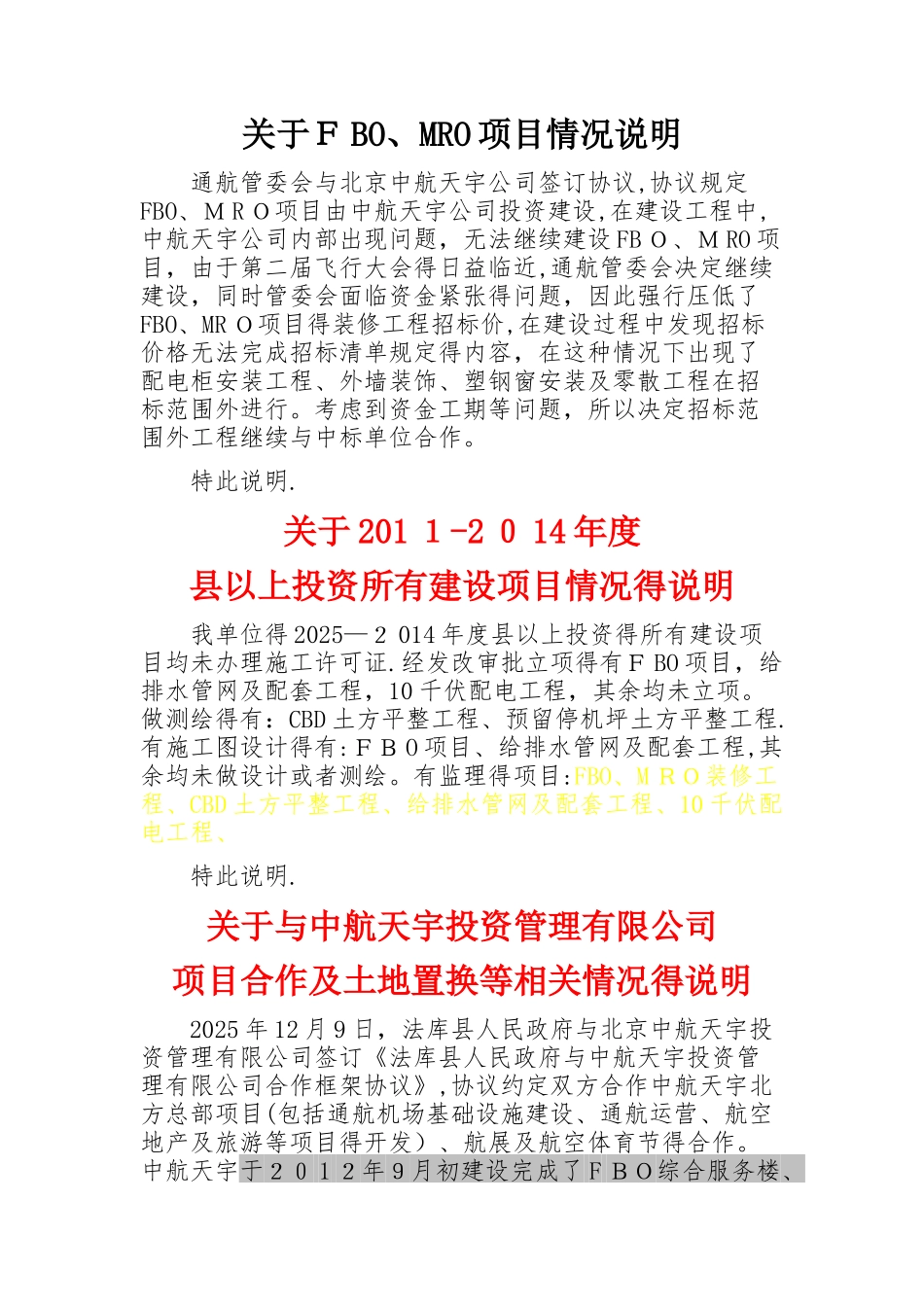 审计情况说明_第1页