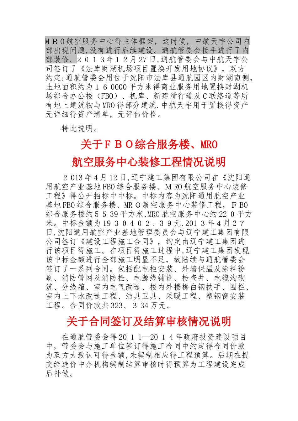 审计情况说明_第2页