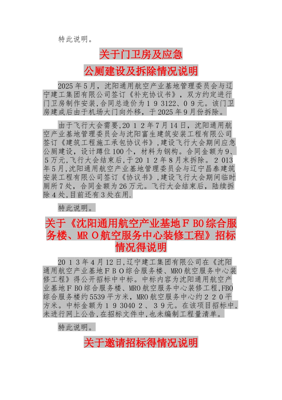 审计情况说明_第3页