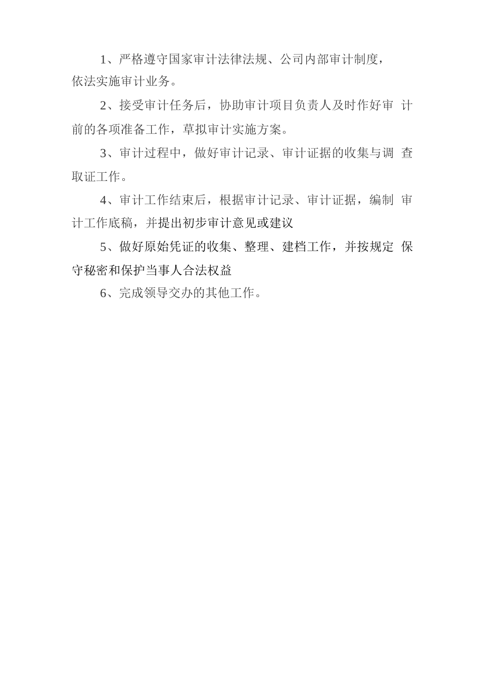 审计部、内部审计人员岗位职责_第3页