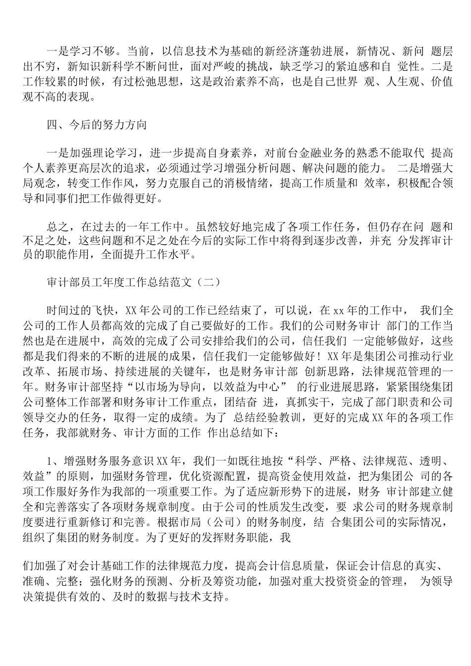 审计部员工年度工作总结范文_第2页