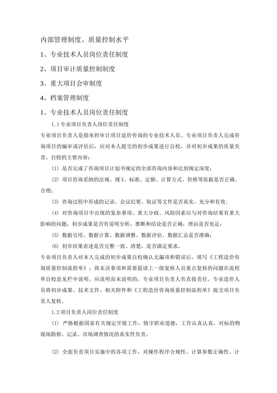 审计质量控制制度全_第1页