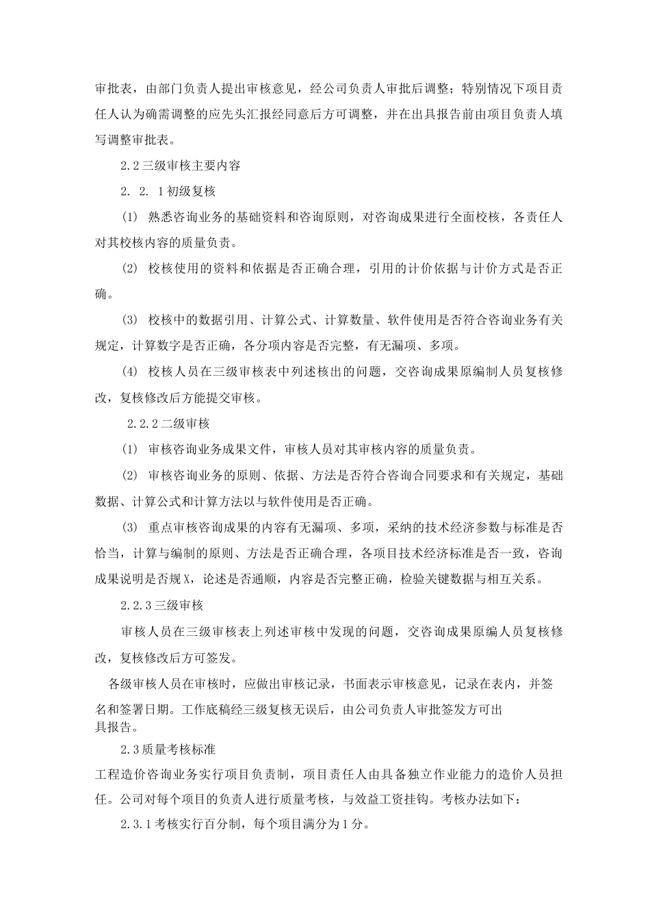 审计质量控制制度全_第3页