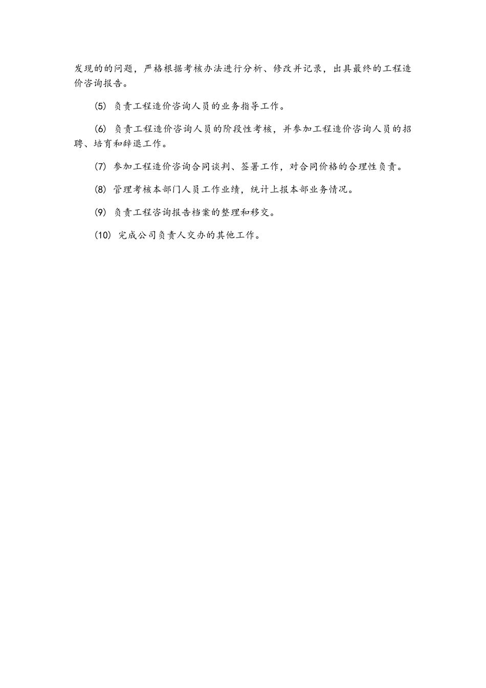 审计质量控制制度全_第3页