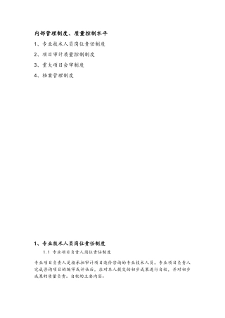 审计质量控制制度全