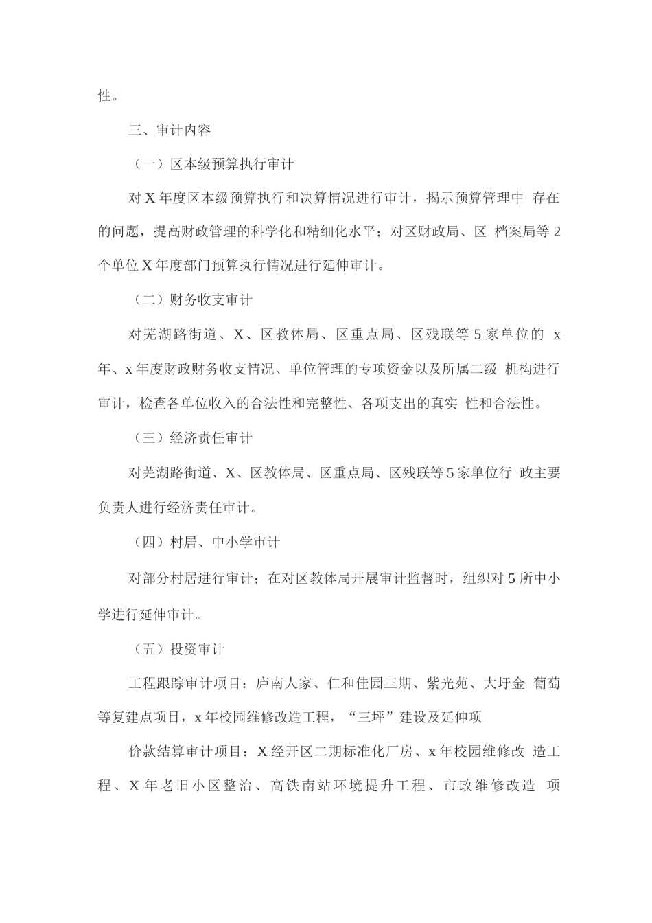 审计项目的实施方案_第2页