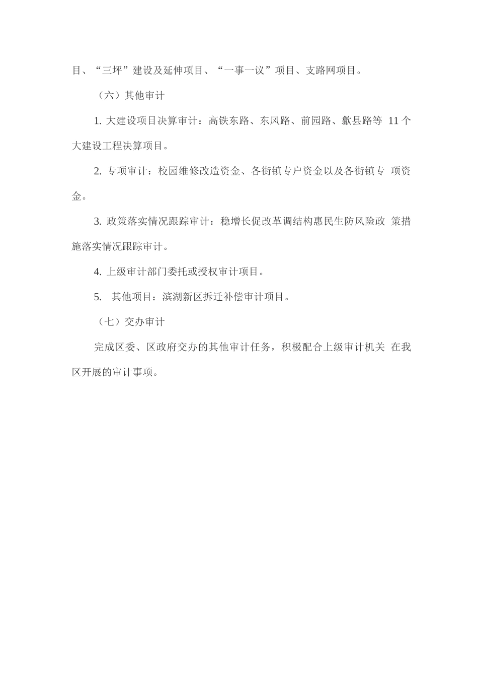 审计项目的实施方案_第3页