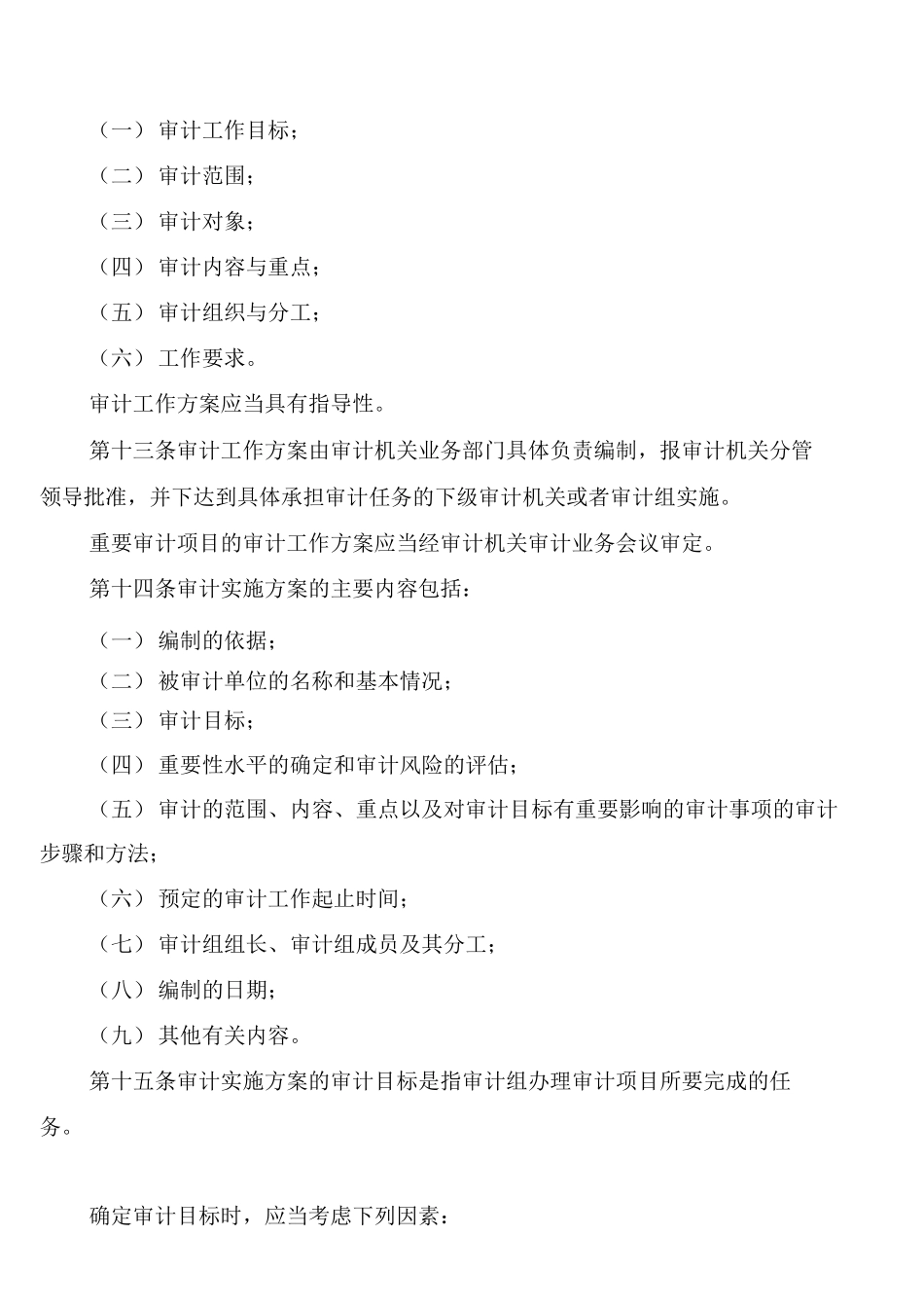 审计项目质量控制制度_第3页