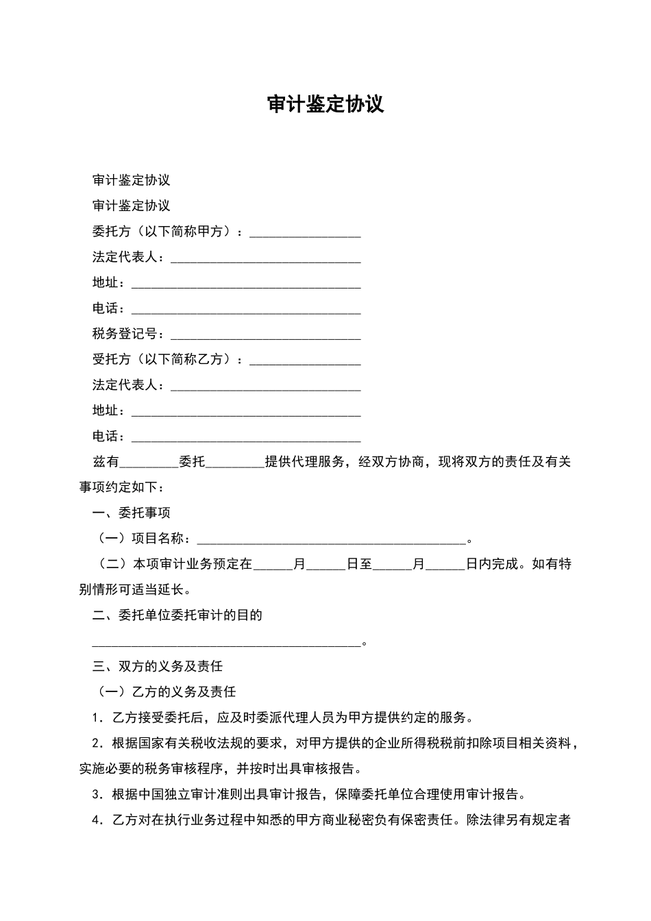 审计鉴定协议_第1页