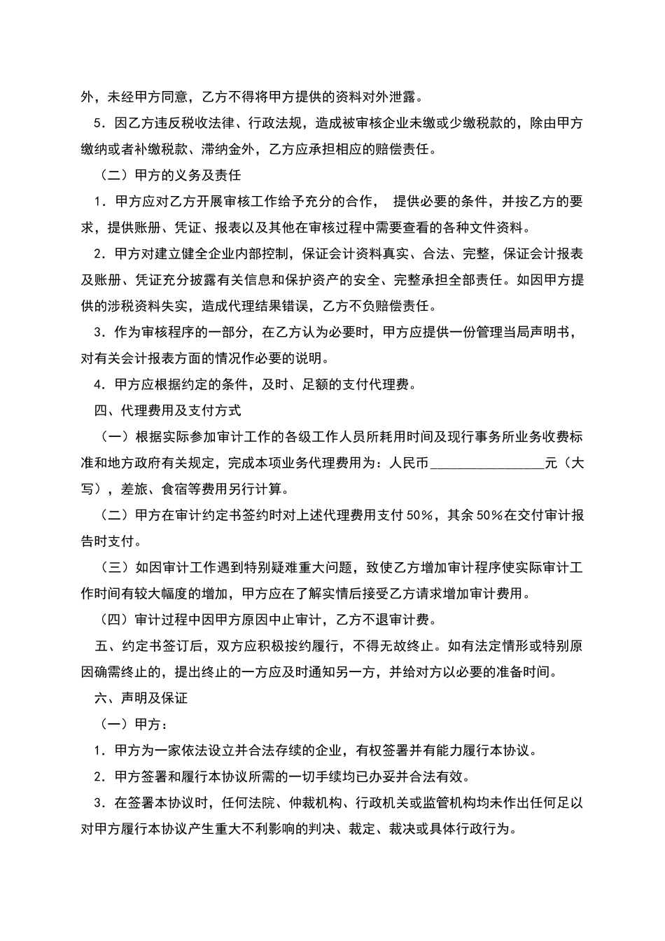 审计鉴定协议_第2页