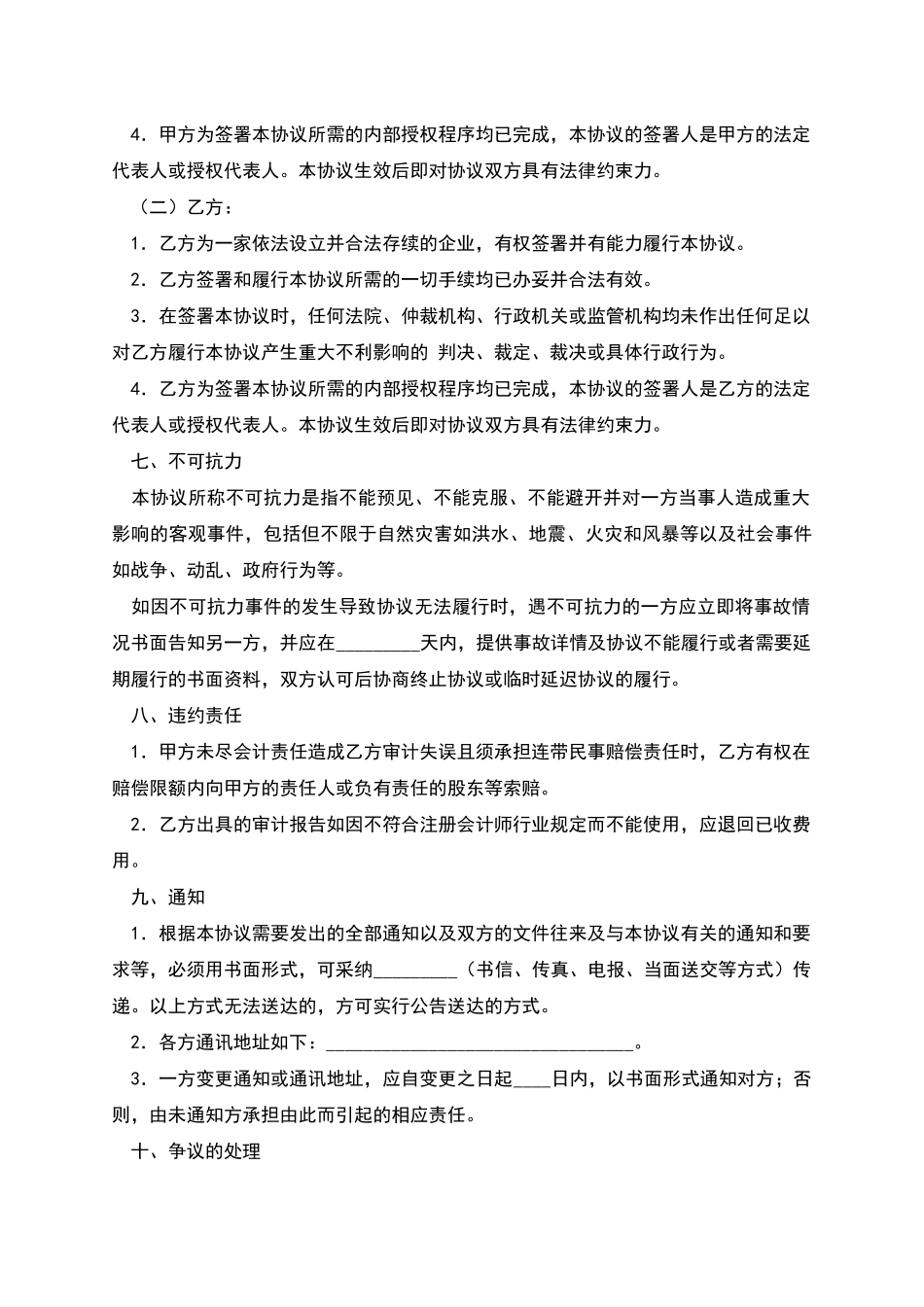 审计鉴定协议_第3页