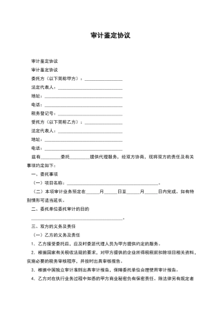 审计鉴定协议