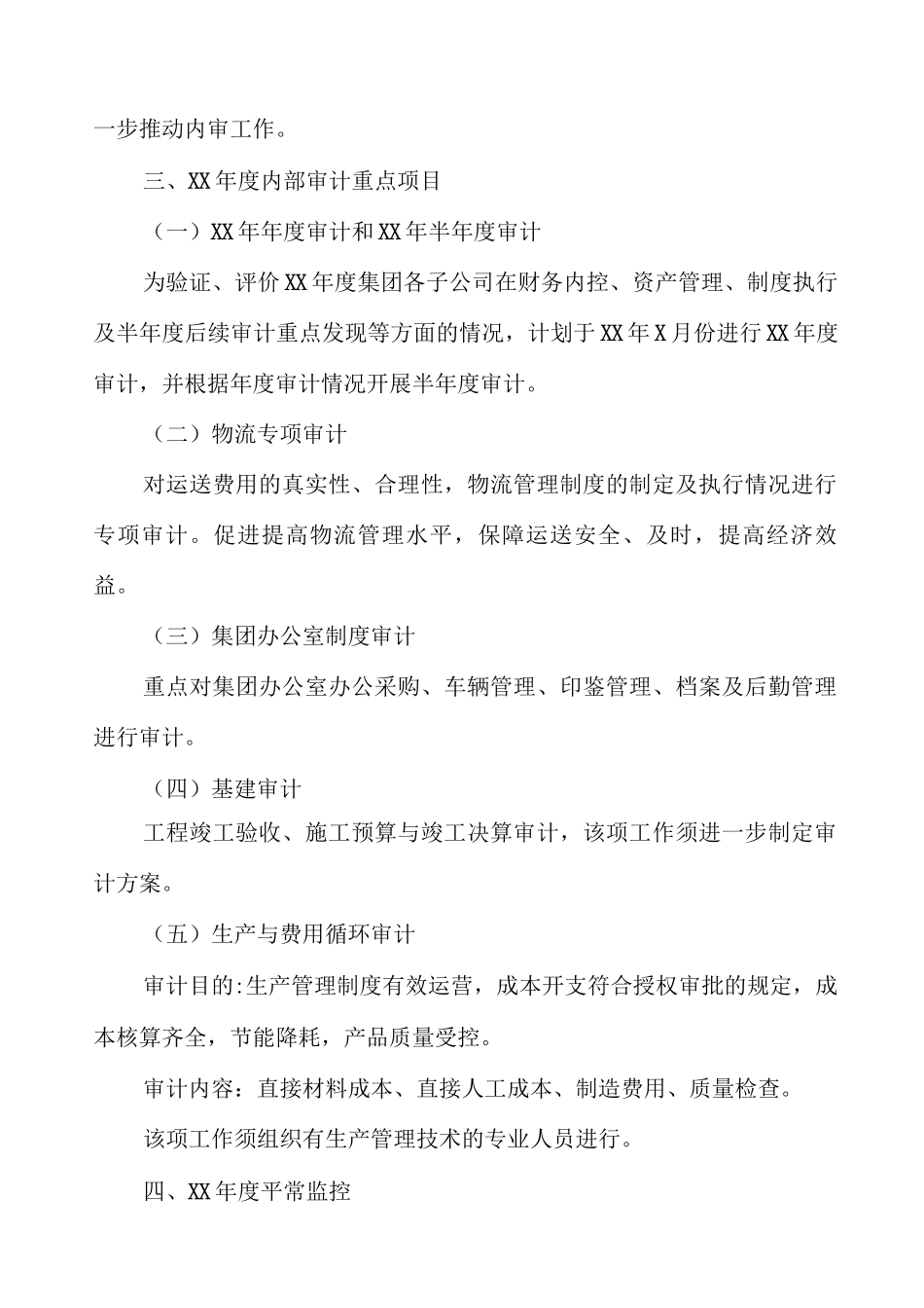 审计部工作计划_第2页