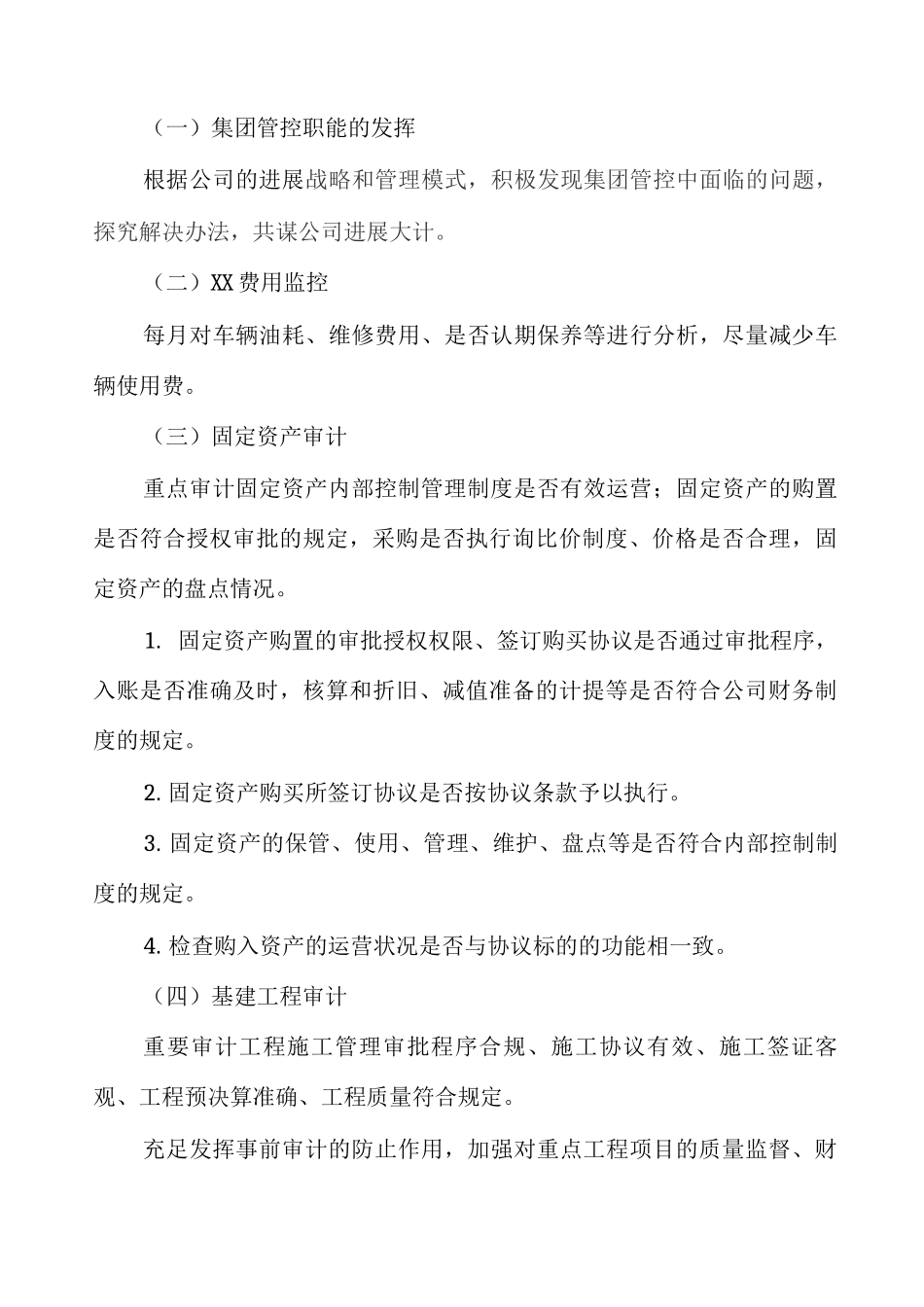 审计部工作计划_第3页