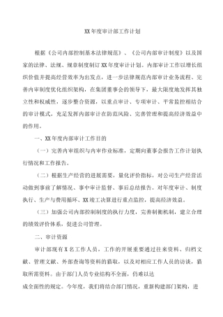审计部工作计划