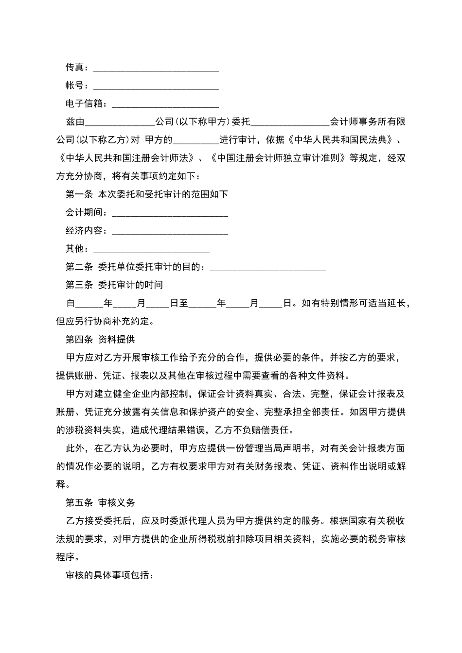 审计鉴定合同_第2页