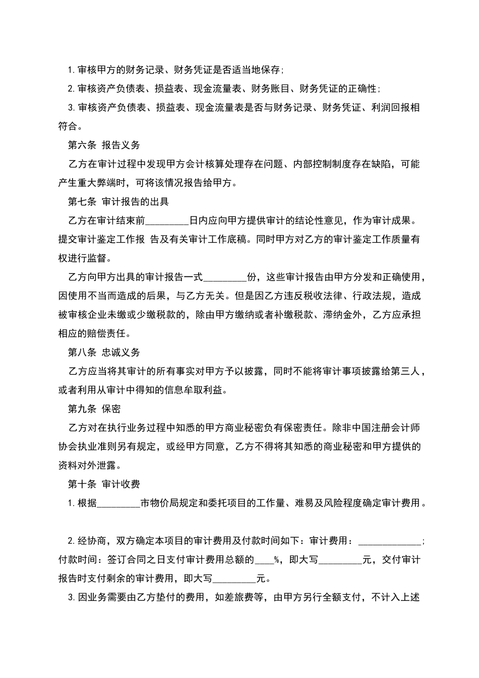 审计鉴定合同_第3页