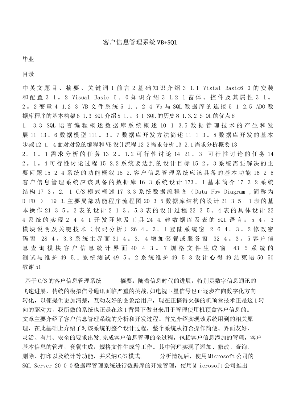 客户信息管理系统VBSQL_第1页