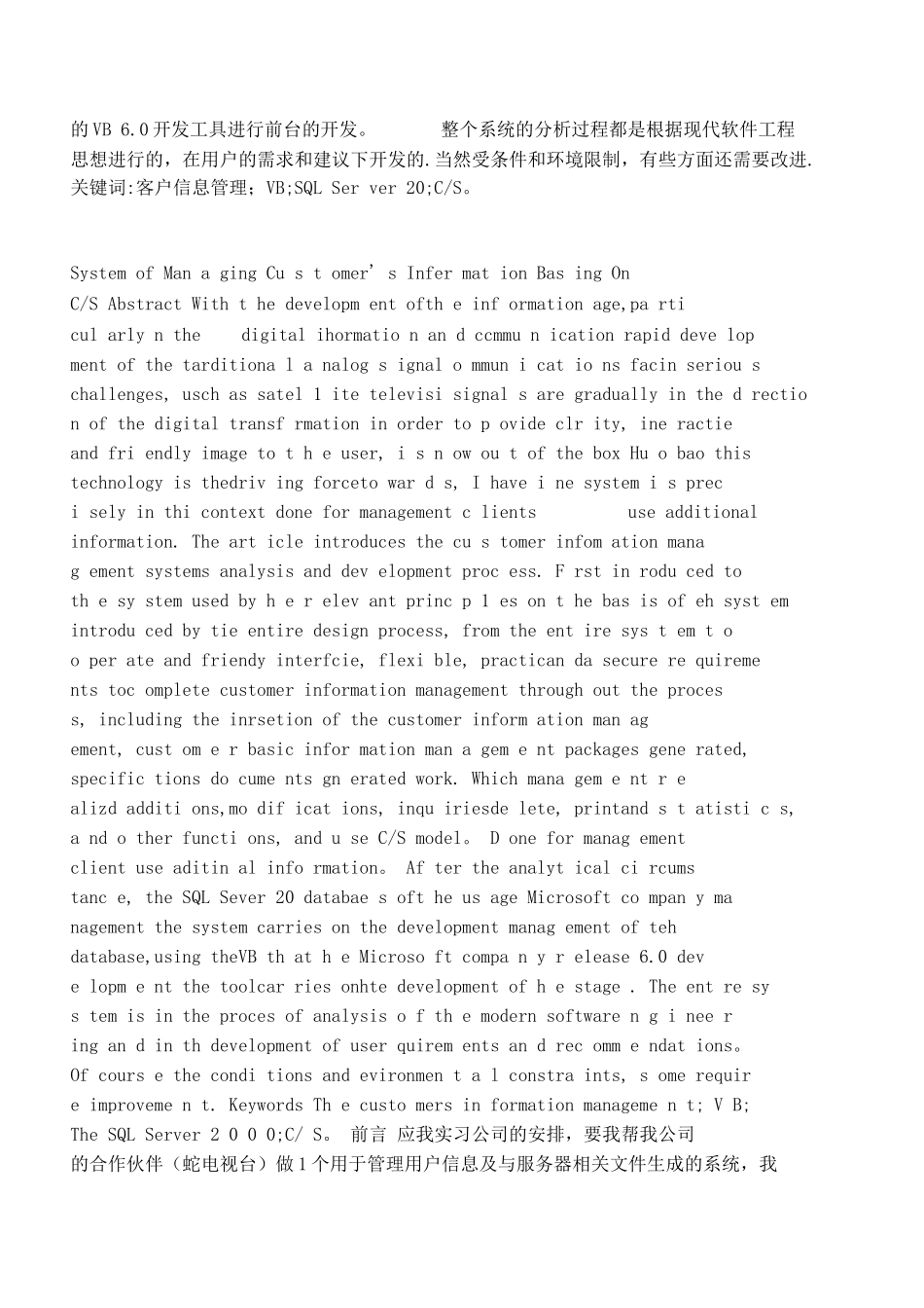 客户信息管理系统VBSQL_第2页