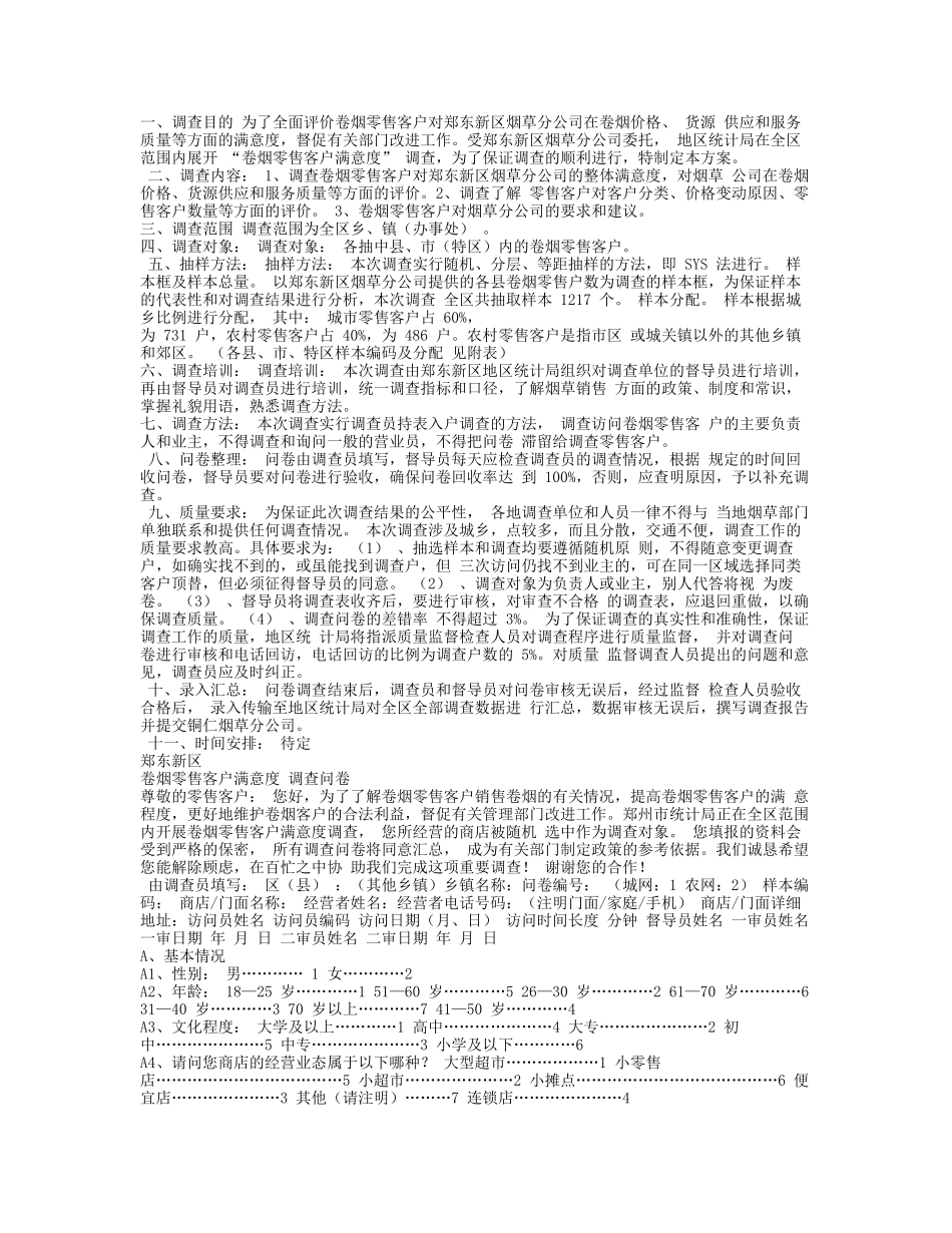 客户-调查-方案_第1页