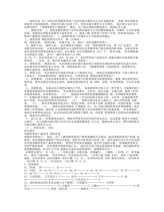 客户-调查-方案