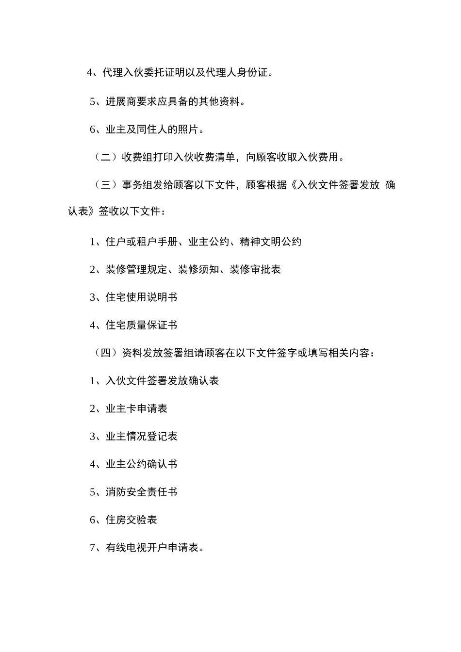 客户入伙管理方案_第2页