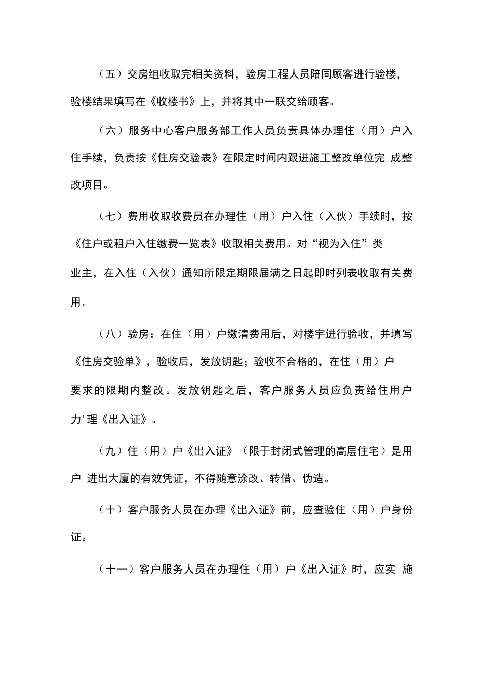 客户入伙管理方案_第3页