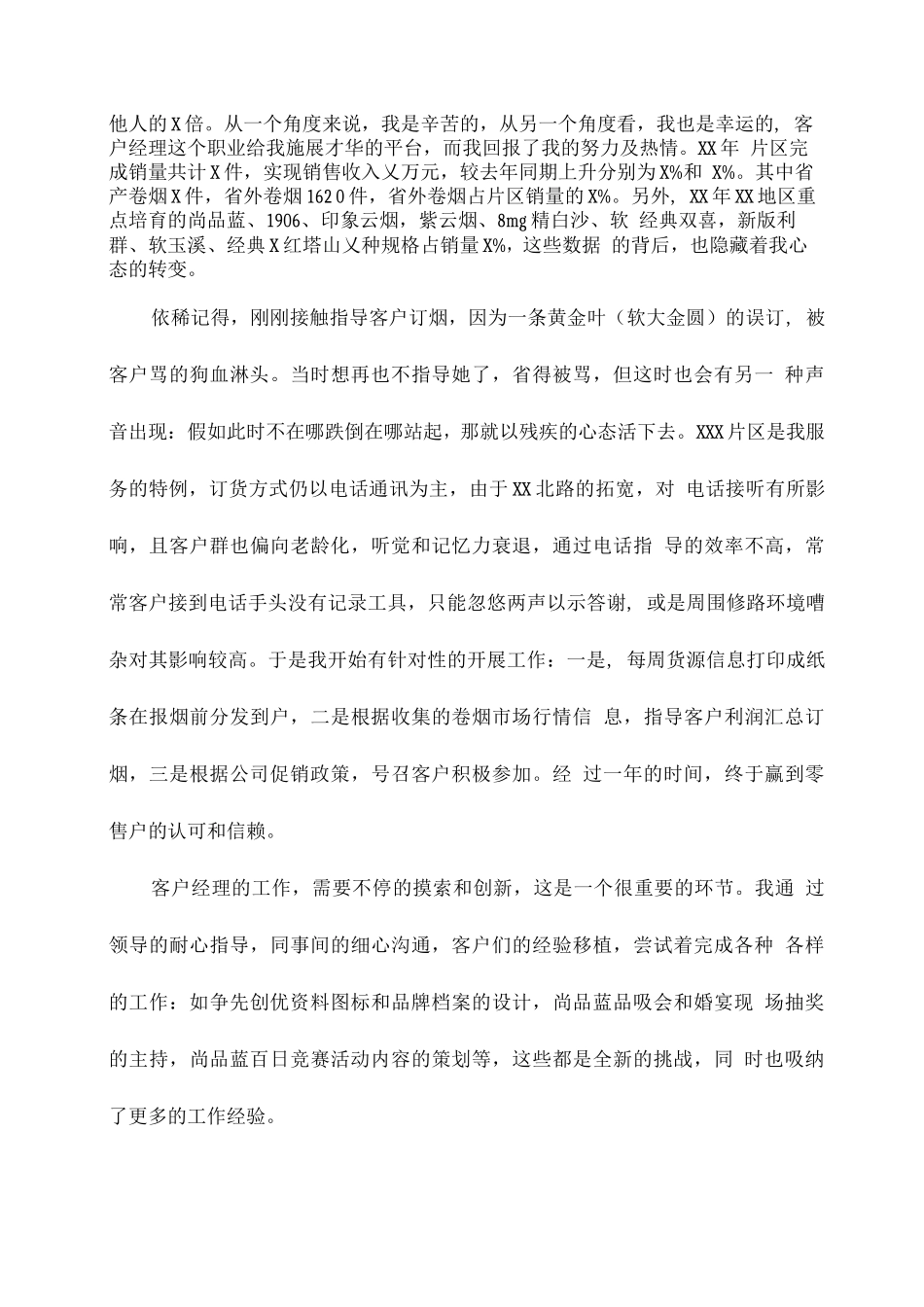 客户体验年工作总结_第2页