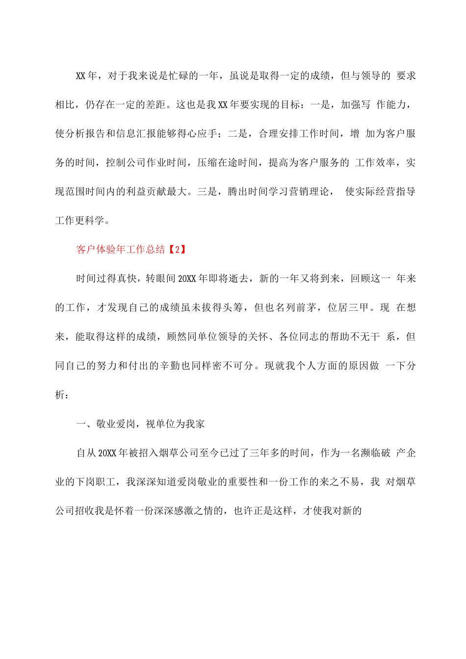 客户体验年工作总结_第3页