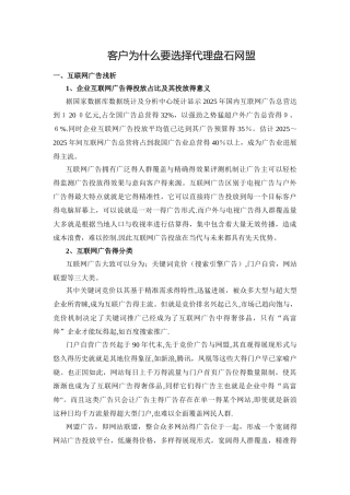 客户为什么要选择代理盘石网盟