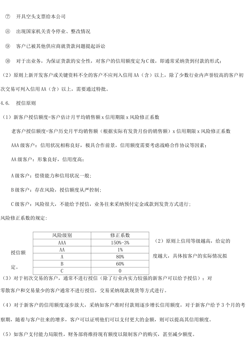 客户信用管理制度流程_第3页