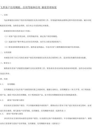 客户信用管理制度流程