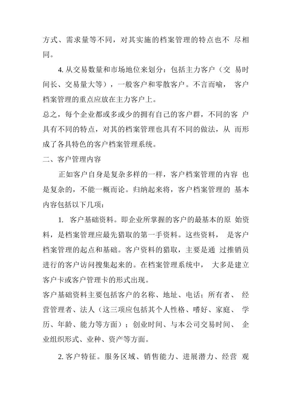 客户信用档案建立与管理制度_第2页